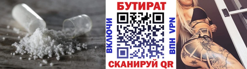 Купить где  Заволжье  Бутират бутандиол 